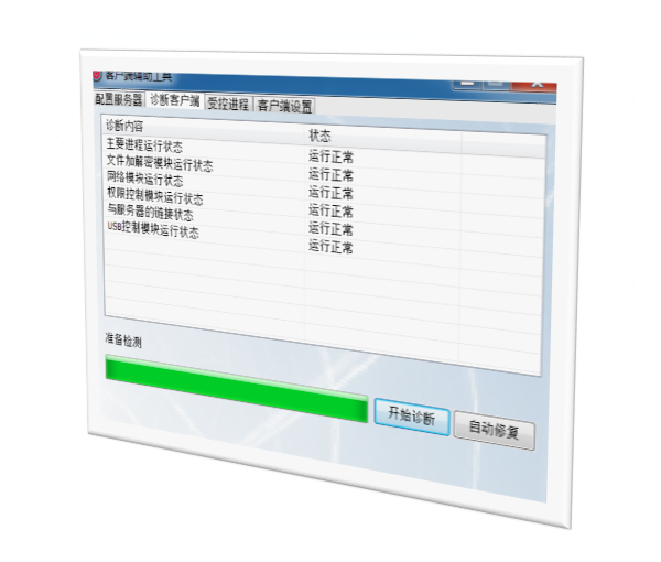 程序诊断功能演示图